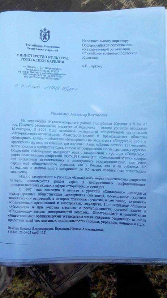 Letter from Solovyov to Barinov, July 2019